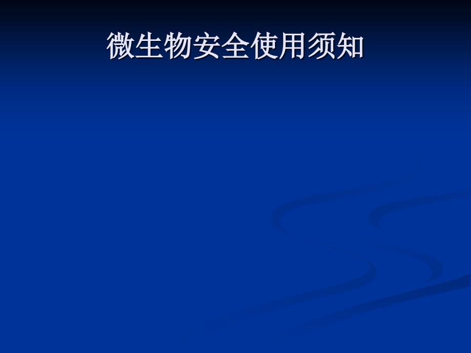 现代生物技术概述PPT课件.ppt_第3页