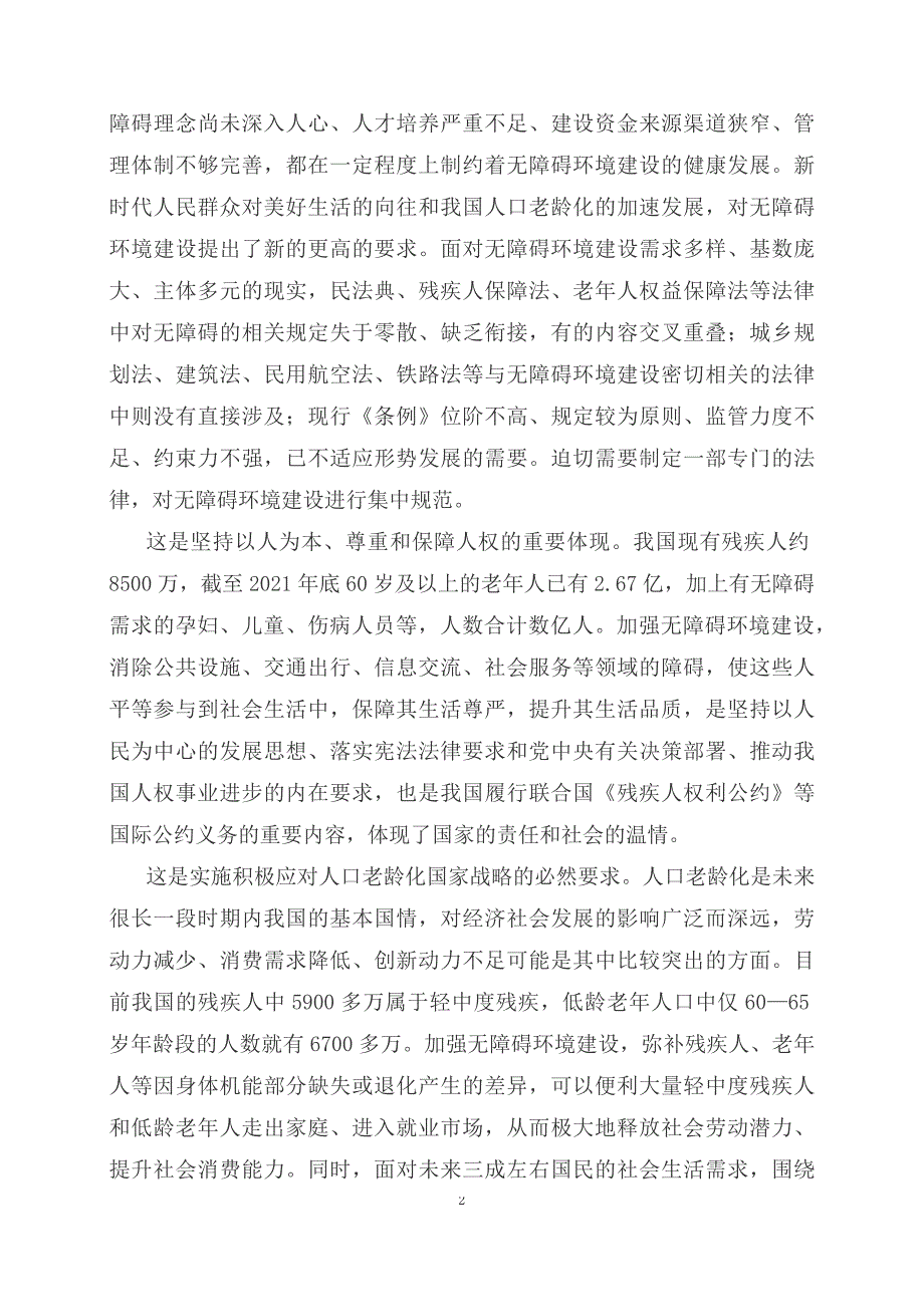 学习解读2023年新制订的无障碍环境建设法讲义.docx_第2页