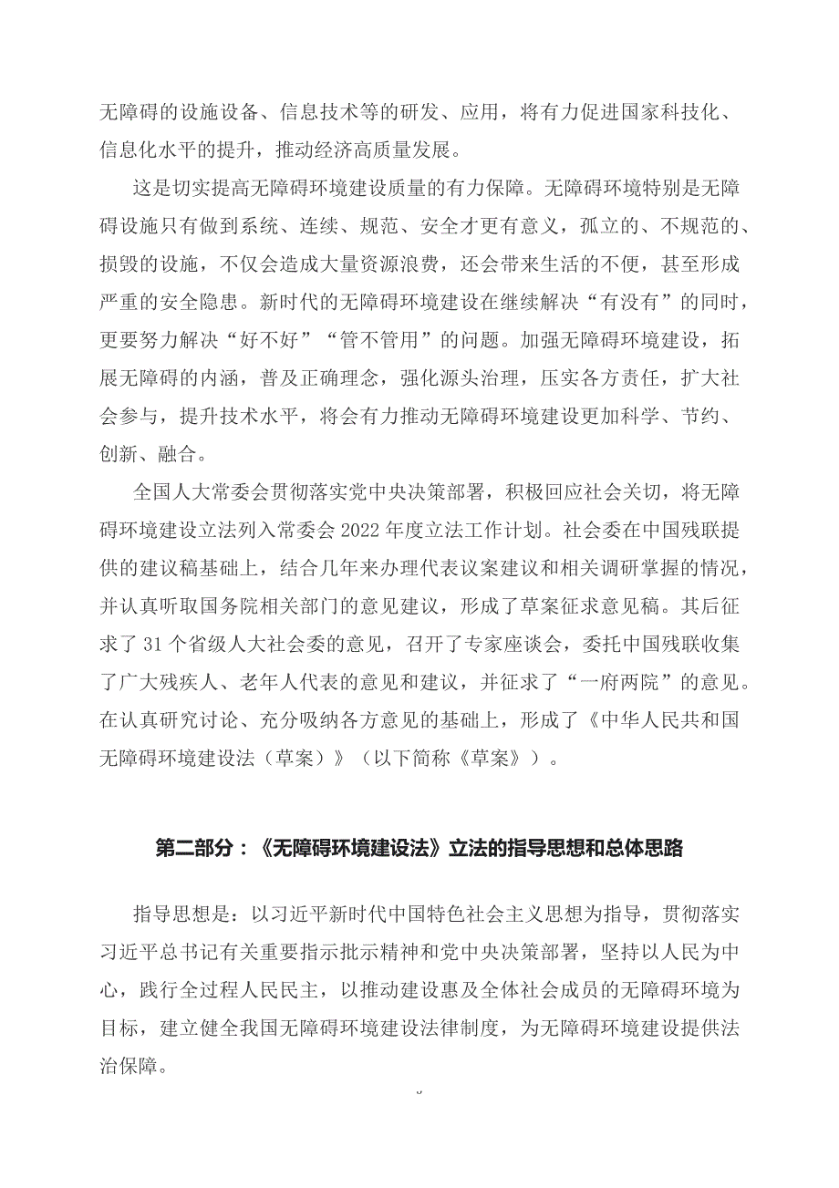 学习解读2023年新制订的无障碍环境建设法讲义.docx_第3页