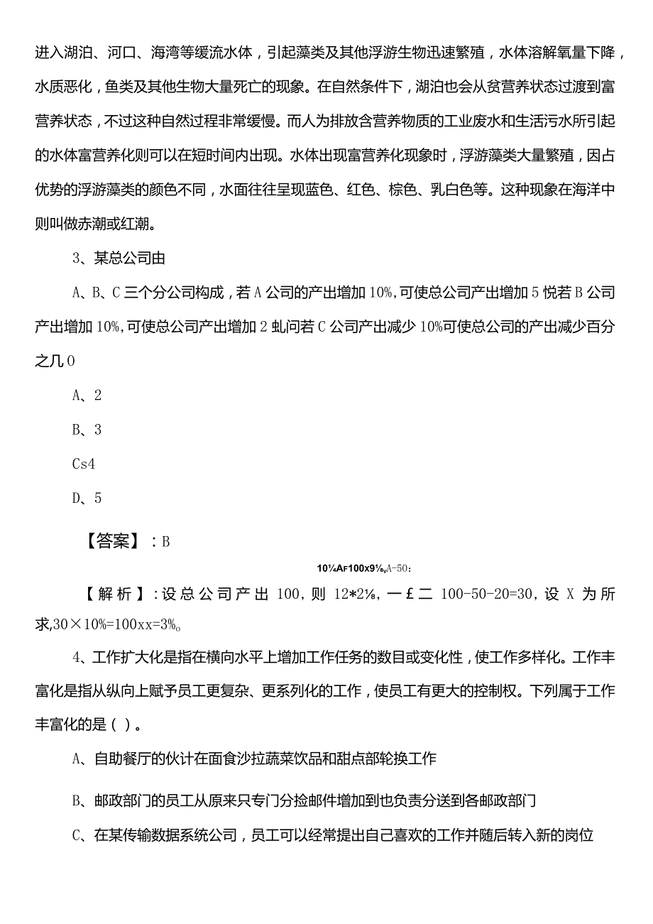 退役军人事务单位事业编考试职业能力测验（职测）预热阶段考试题附答案.docx_第2页