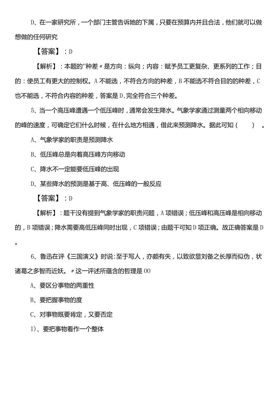 退役军人事务单位事业编考试职业能力测验（职测）预热阶段考试题附答案.docx_第3页