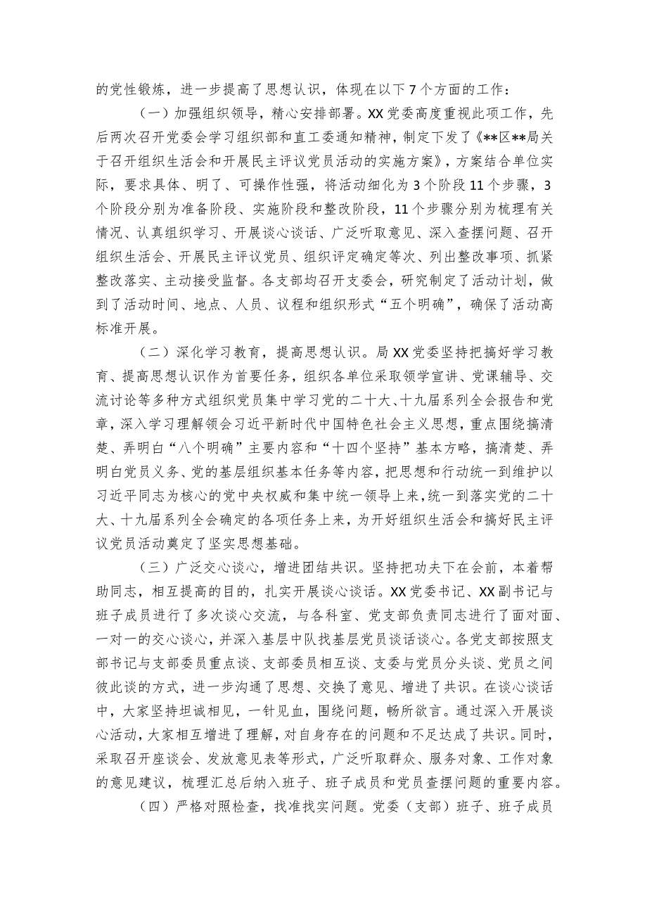 组织生活会开展情况报告八篇.docx_第2页