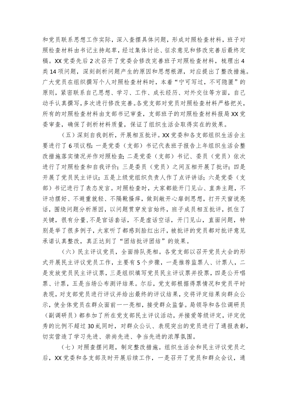 组织生活会开展情况报告八篇.docx_第3页