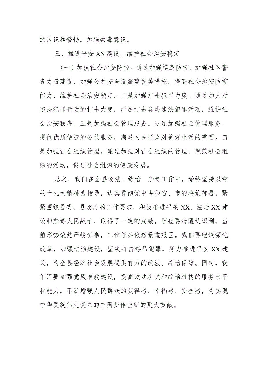 某县委政法委关于省级法治示范县创建工作的自查报告.docx_第3页