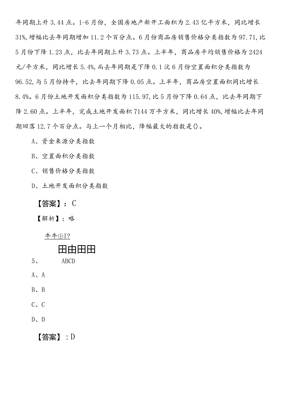 2023邯郸国企入职考试公共基础知识预热阶段综合测试卷（包含答案和解析）.docx_第3页