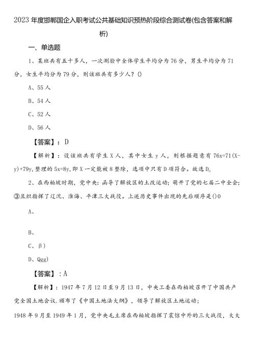 2023邯郸国企入职考试公共基础知识预热阶段综合测试卷（包含答案和解析）.docx