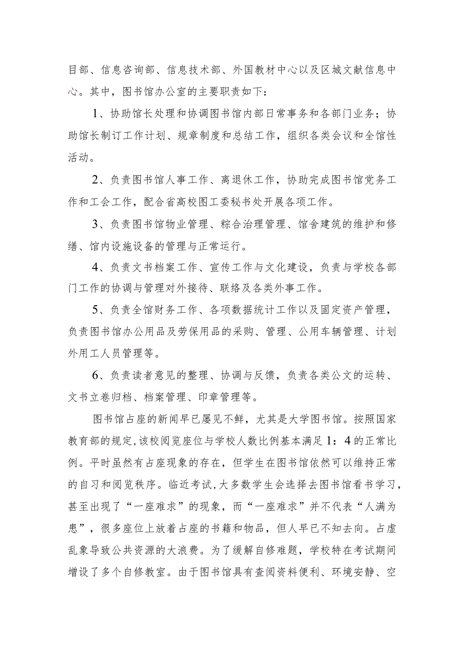 上海事业单位考试《综合应用能力》.docx_第2页