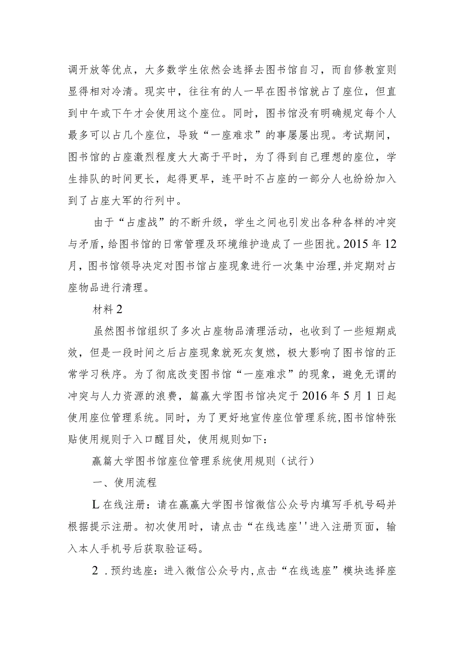上海事业单位考试《综合应用能力》.docx_第3页