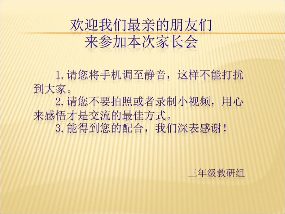 三年级语文学习要求.ppt_第1页