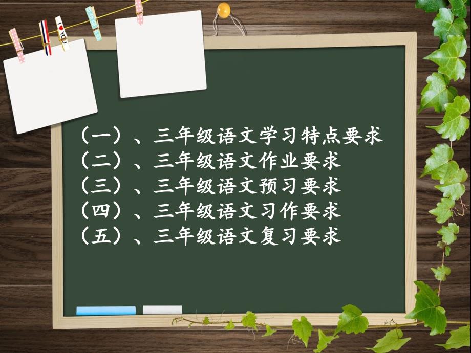 三年级语文学习要求.ppt_第3页