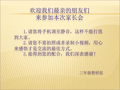 三年级语文学习要求.ppt