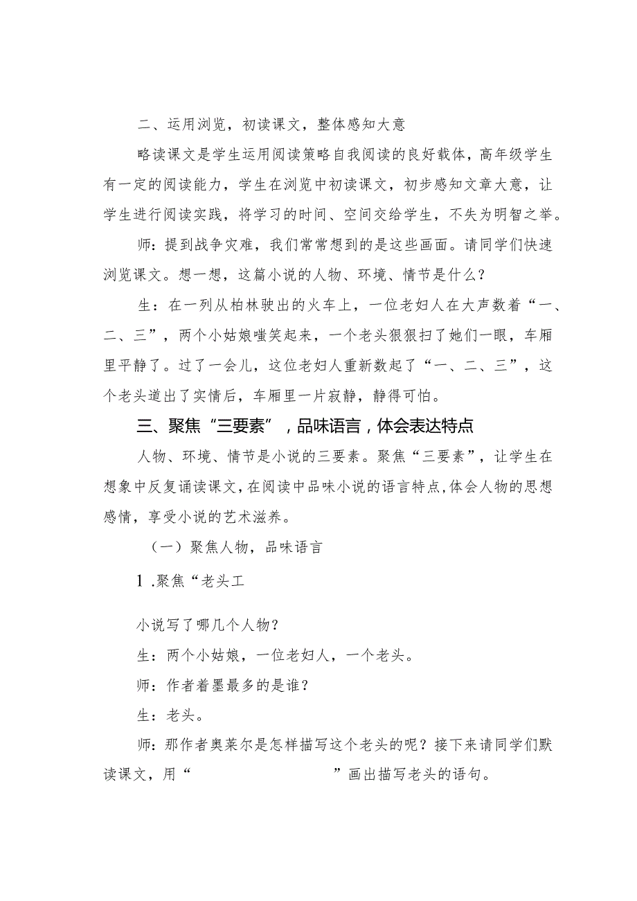 教师论文：环环相扣五步曲深入浅出教小说(1).docx_第2页