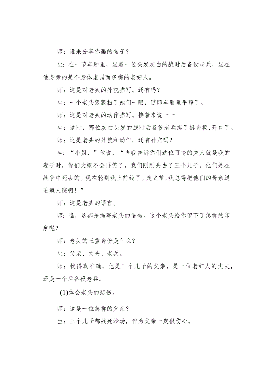 教师论文：环环相扣五步曲深入浅出教小说(1).docx_第3页