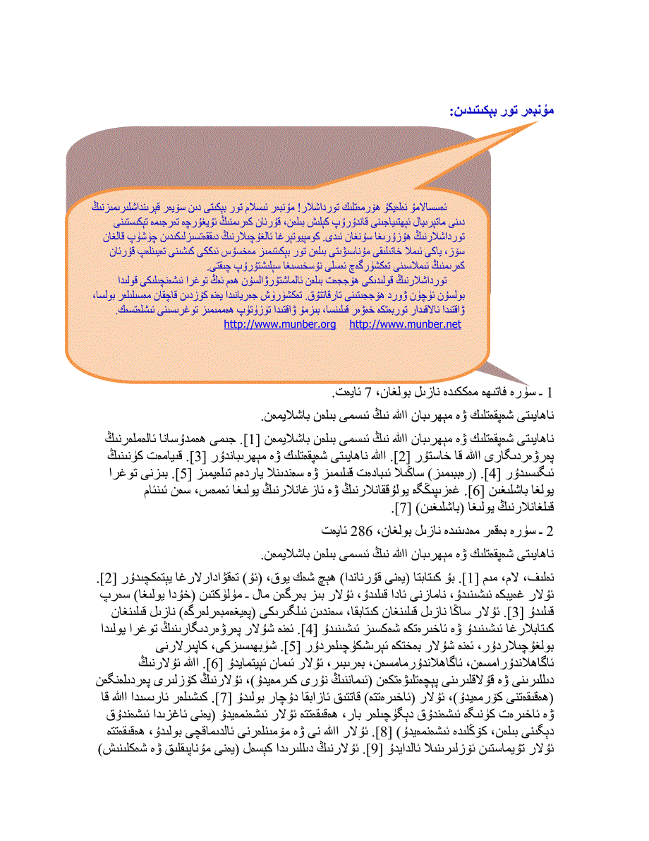 quranuyghurcheterjimisi古兰经维文翻译.doc_第1页