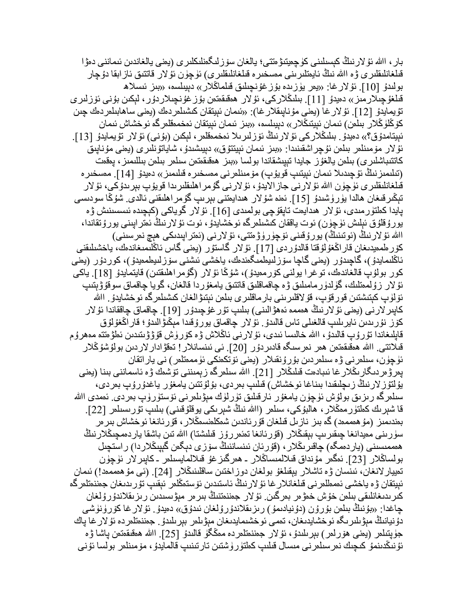 quranuyghurcheterjimisi古兰经维文翻译.doc_第2页