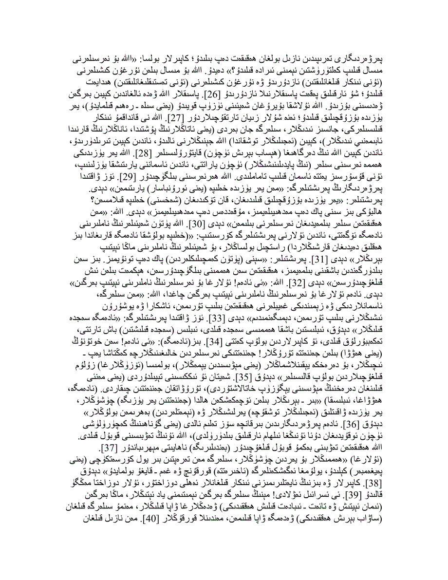 quranuyghurcheterjimisi古兰经维文翻译.doc_第3页