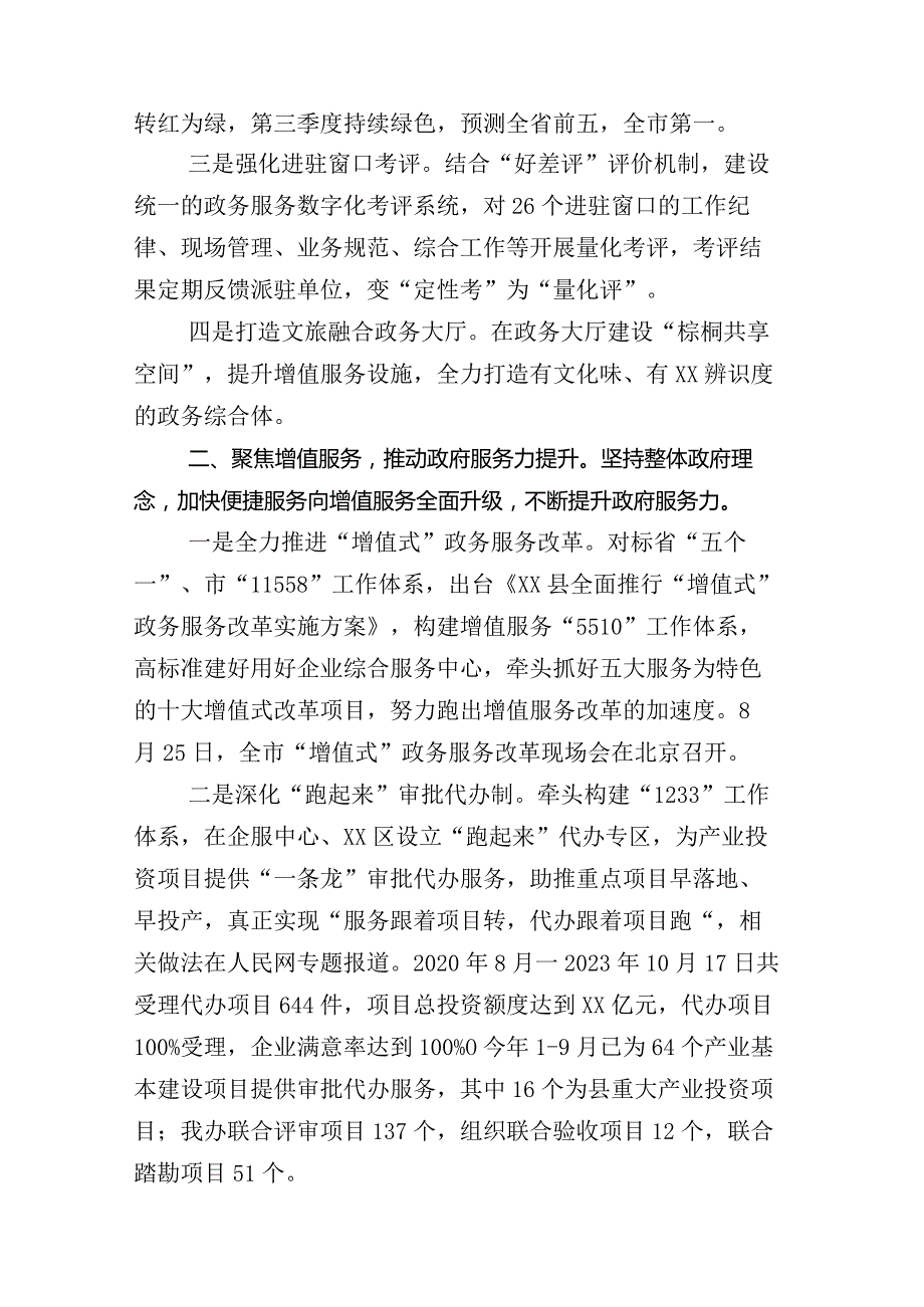 2023年政务服务管理系统（附交通运输单位、市场监督管理部门）总结汇报包含2024年工作举措共二十六篇合集.docx_第3页