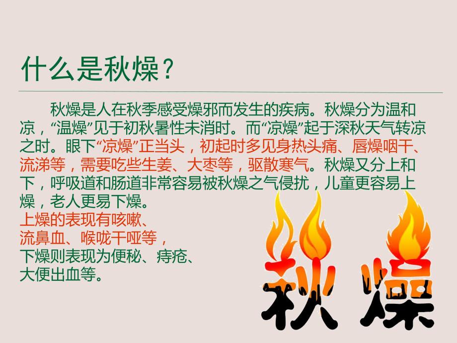 大班健康活动预防燥.ppt_第2页