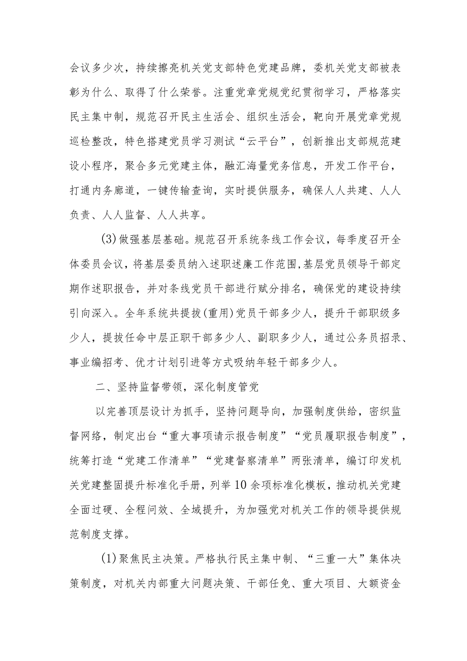 2023年全面从严治党工作情况汇报(2).docx_第2页