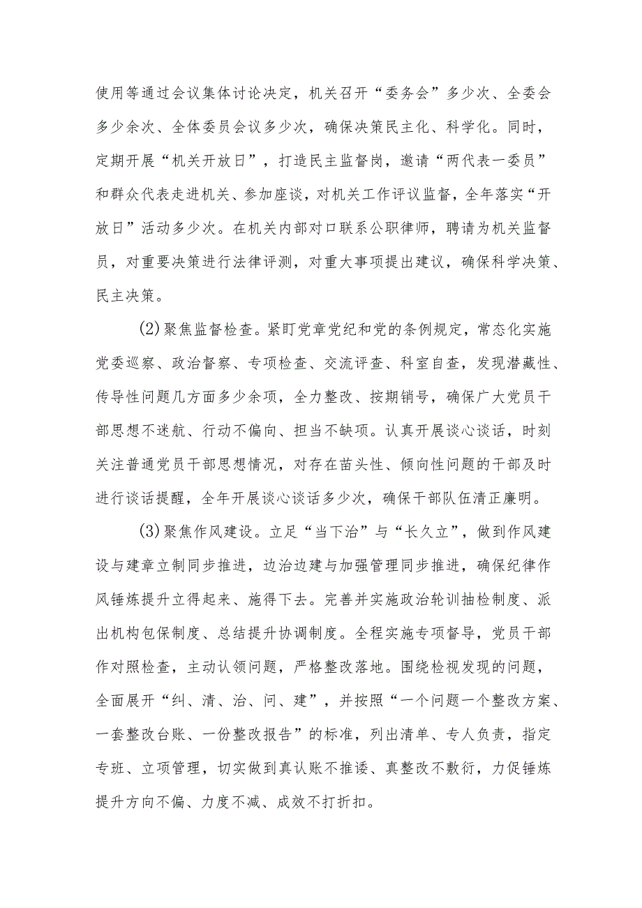 2023年全面从严治党工作情况汇报(2).docx_第3页