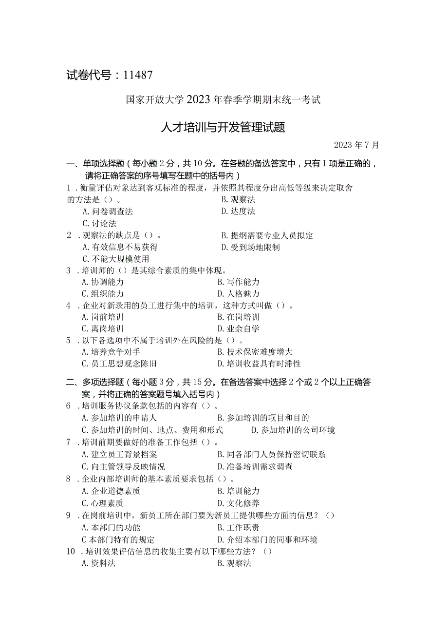 国家开放大学2023年7月期末统一试《11487人才培训与开发管理》试题及答案开放本科.docx_第1页