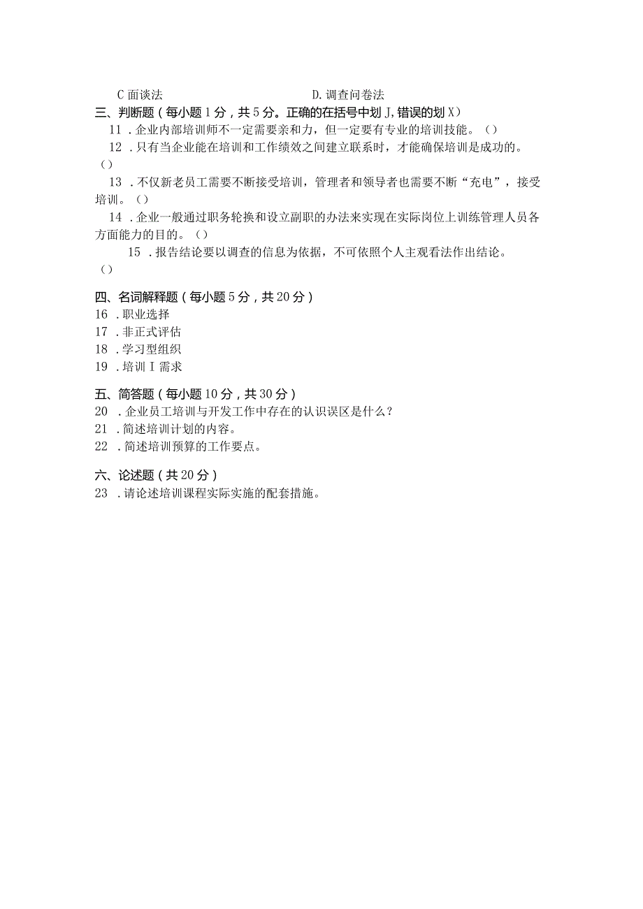 国家开放大学2023年7月期末统一试《11487人才培训与开发管理》试题及答案开放本科.docx_第2页