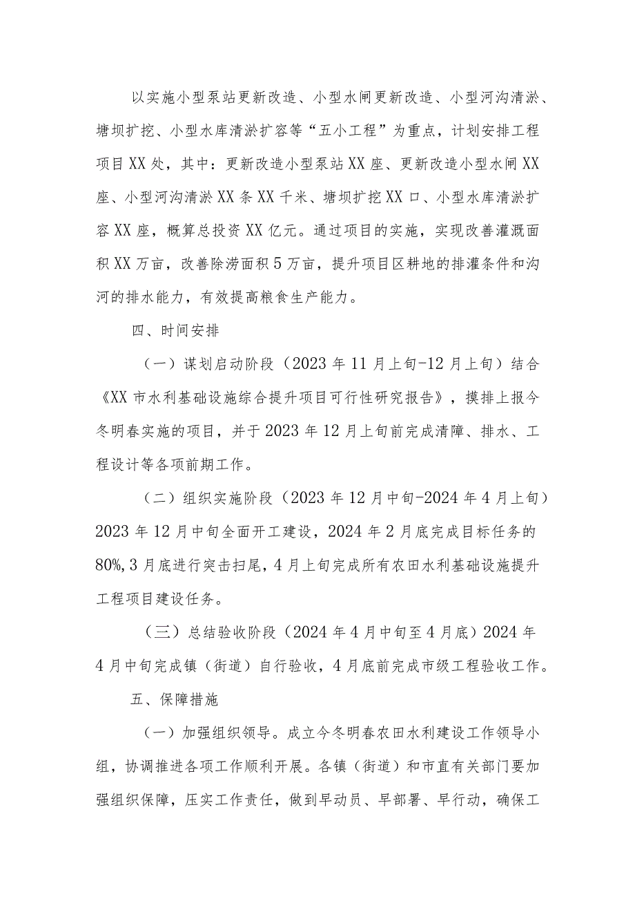 XX市今冬明农田水利建设实施方案.docx_第2页