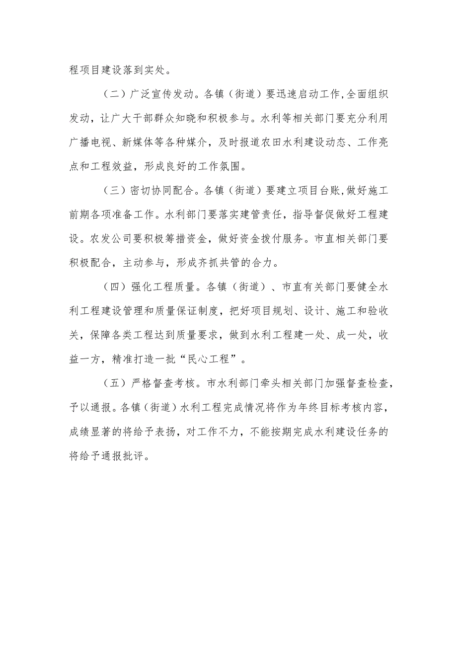 XX市今冬明农田水利建设实施方案.docx_第3页