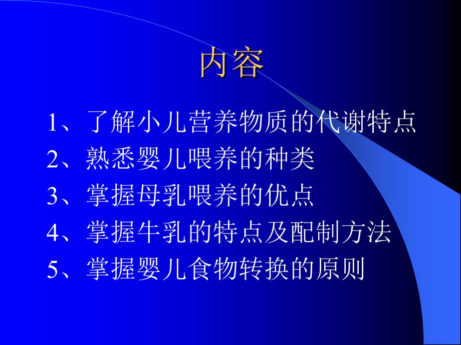 婴儿喂养PPT课件.ppt_第2页