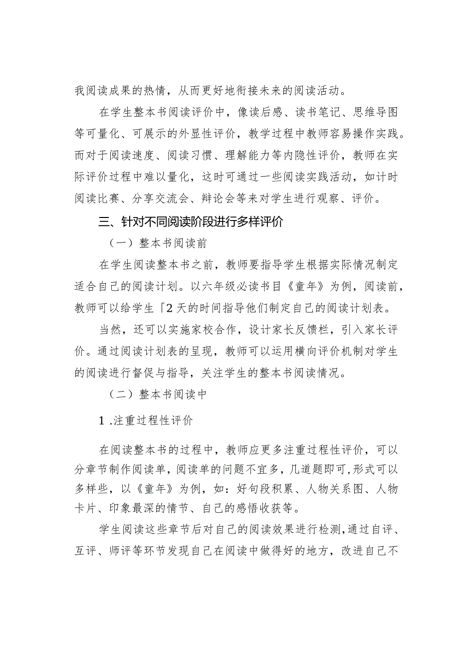 教师论文：小学整本书阅读评价方式研究(1).docx_第2页