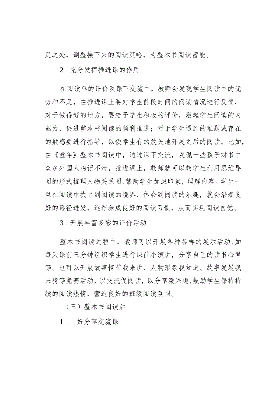 教师论文：小学整本书阅读评价方式研究(1).docx_第3页