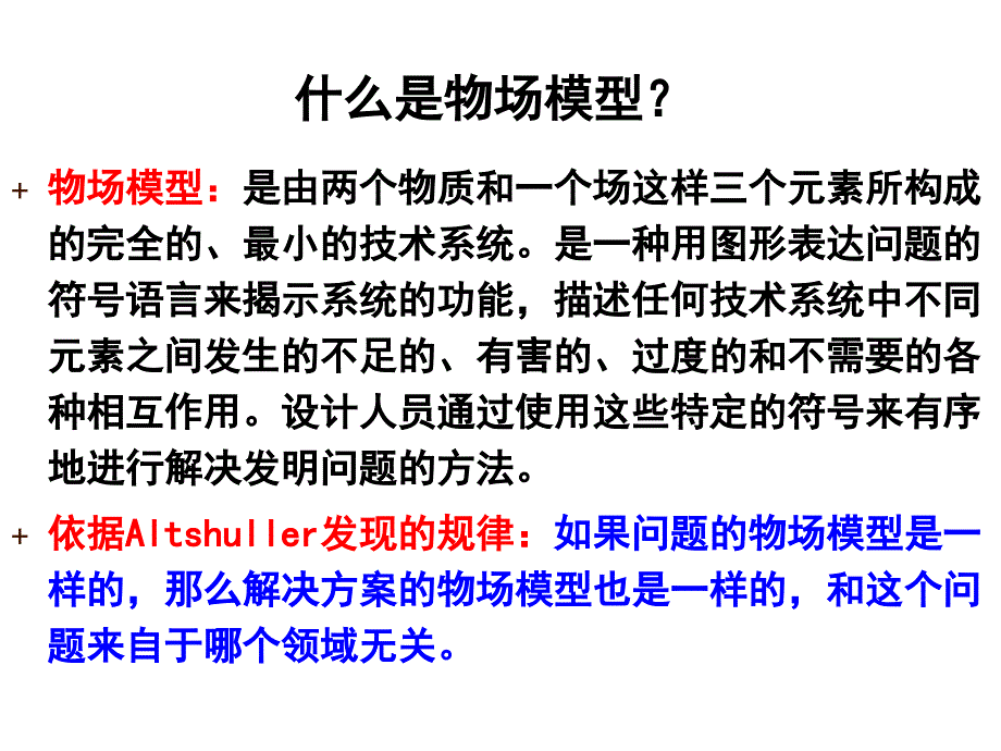 TRIZ理论四物场分析与76个标准解.ppt_第3页