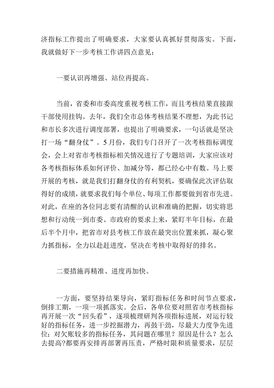 在2023省市对县（市、区）考核指标调度会上的主持发言.docx_第2页