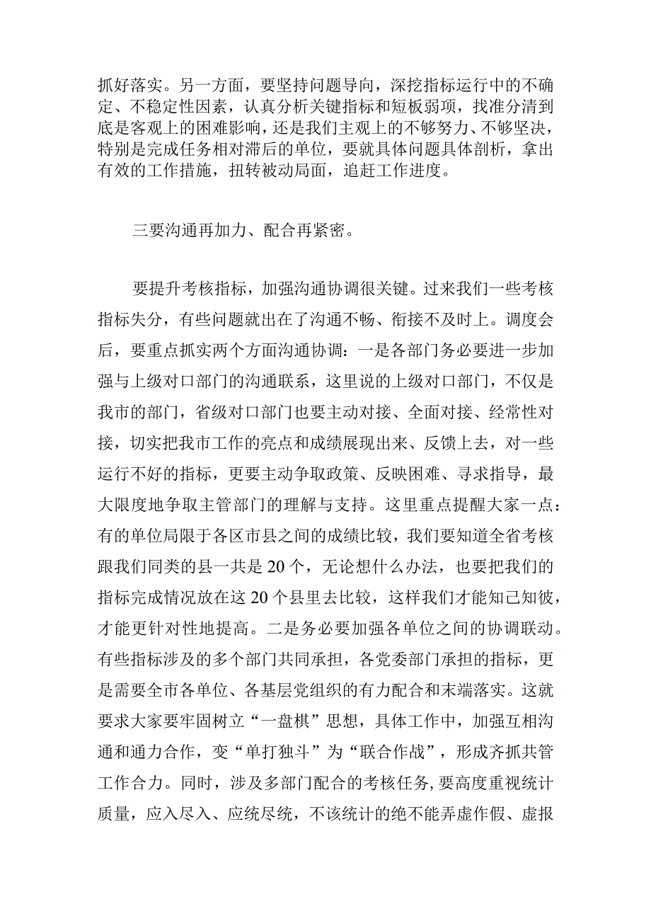在2023省市对县（市、区）考核指标调度会上的主持发言.docx_第3页