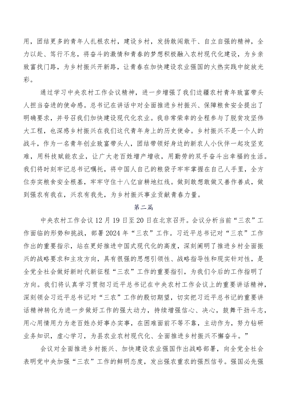 学习贯彻对“三农”工作重要指示专题研讨交流材料（8篇）.docx_第2页