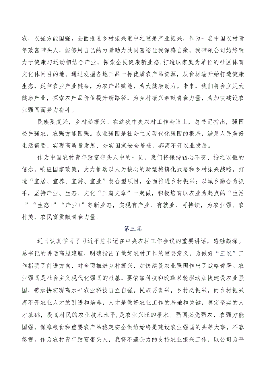学习贯彻对“三农”工作重要指示专题研讨交流材料（8篇）.docx_第3页