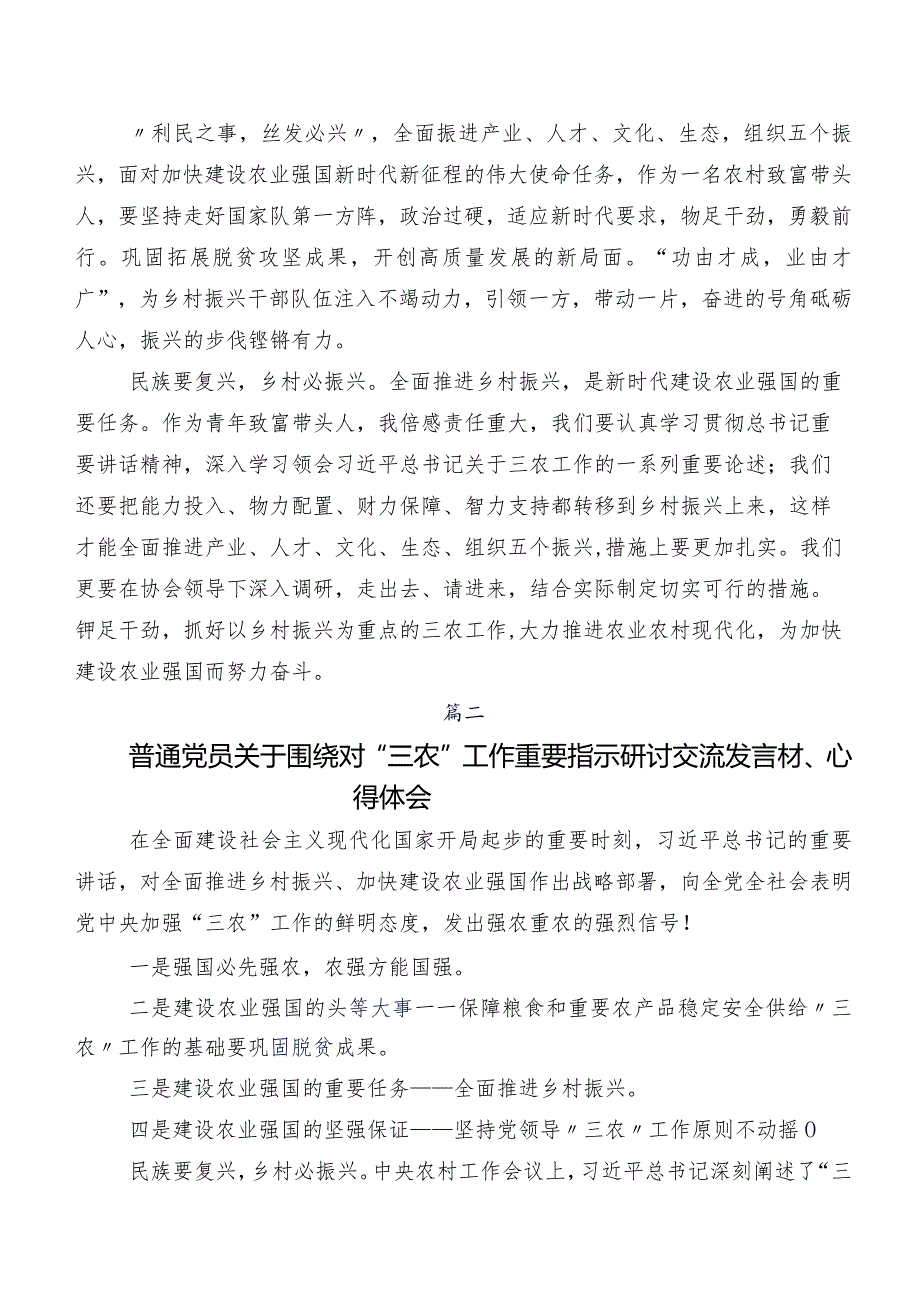 （八篇）在学习贯彻2023年中央农村工作会议精神研讨交流材料、心得.docx_第2页