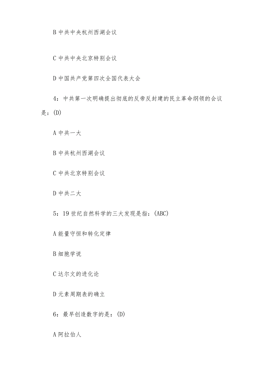 事业单位真题及答案.docx_第2页