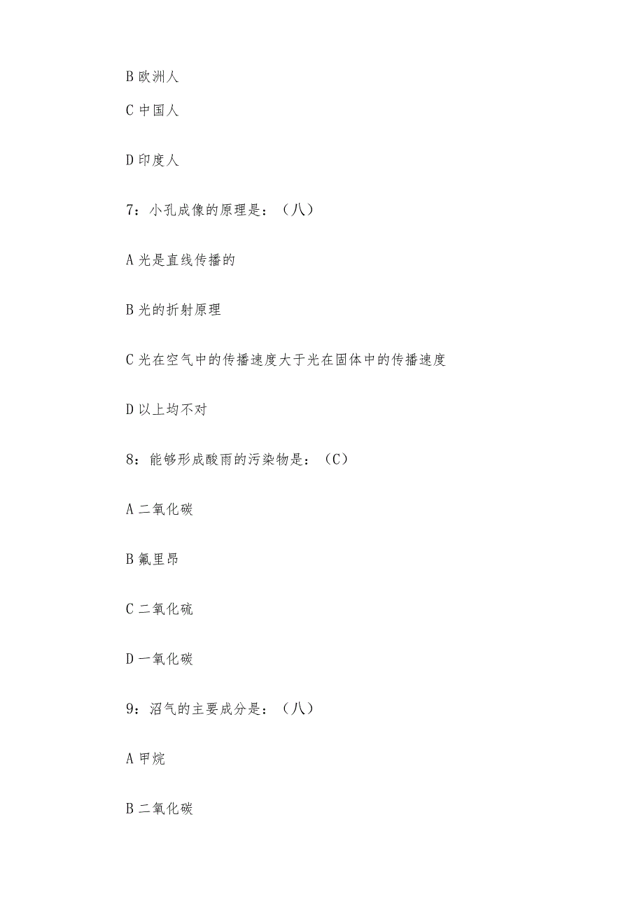 事业单位真题及答案.docx_第3页