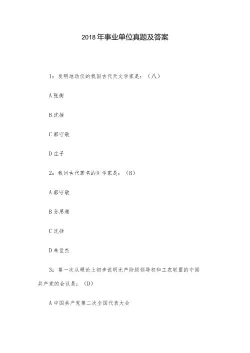 事业单位真题及答案.docx