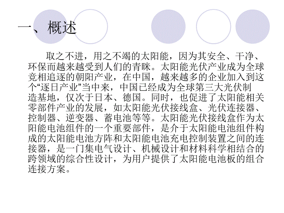 太阳能光伏接线盒课件.pptx_第3页