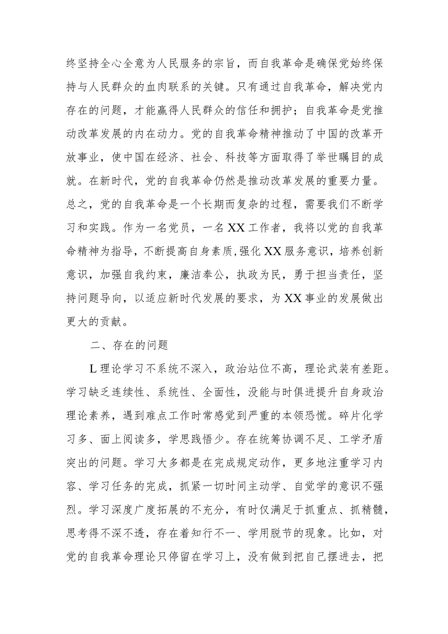 班子成员主题教育自我革命第四专题研讨材料.docx_第2页