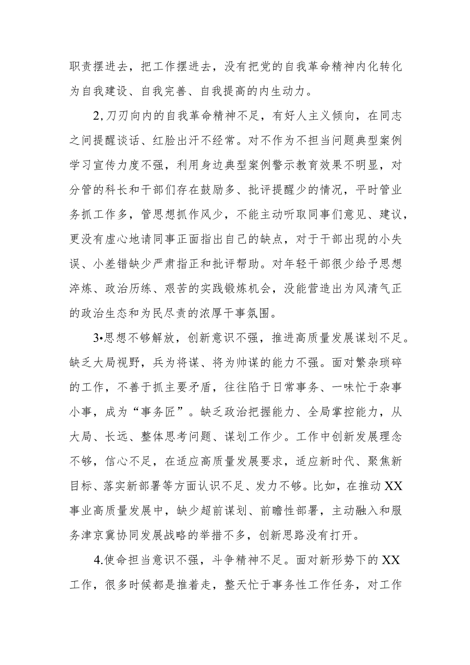 班子成员主题教育自我革命第四专题研讨材料.docx_第3页