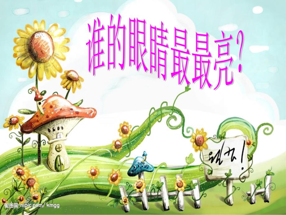 大班会说话的标志课件.ppt_第2页