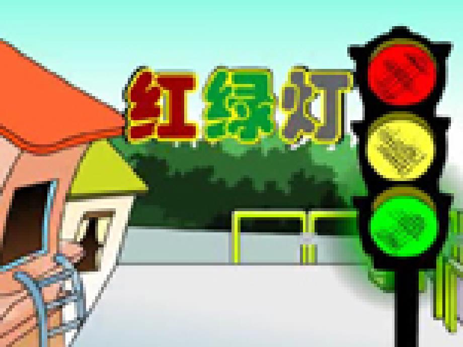 大班会说话的标志课件.ppt_第3页
