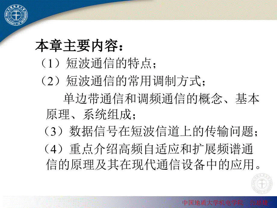 短波通信系统PPT课件.ppt_第2页