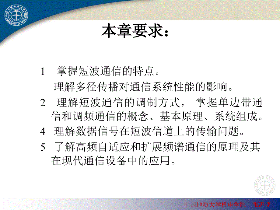 短波通信系统PPT课件.ppt_第3页