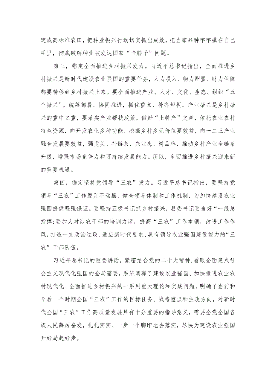 2024中央农村工作会议精神学习心得体会研讨发言材料11篇供参考.docx_第3页