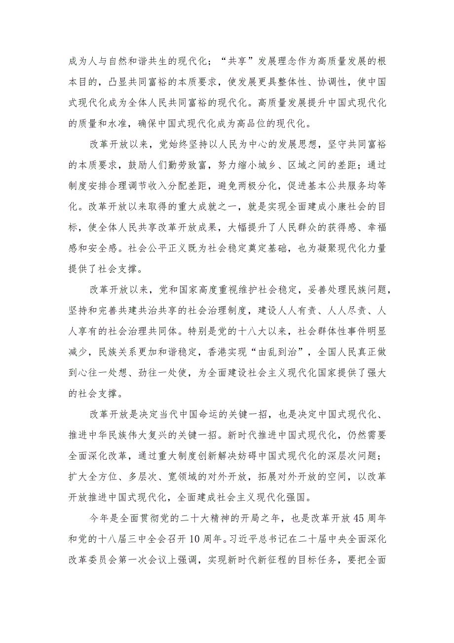 （6篇）2023年纪念改革开放45周年心得体会.docx_第2页