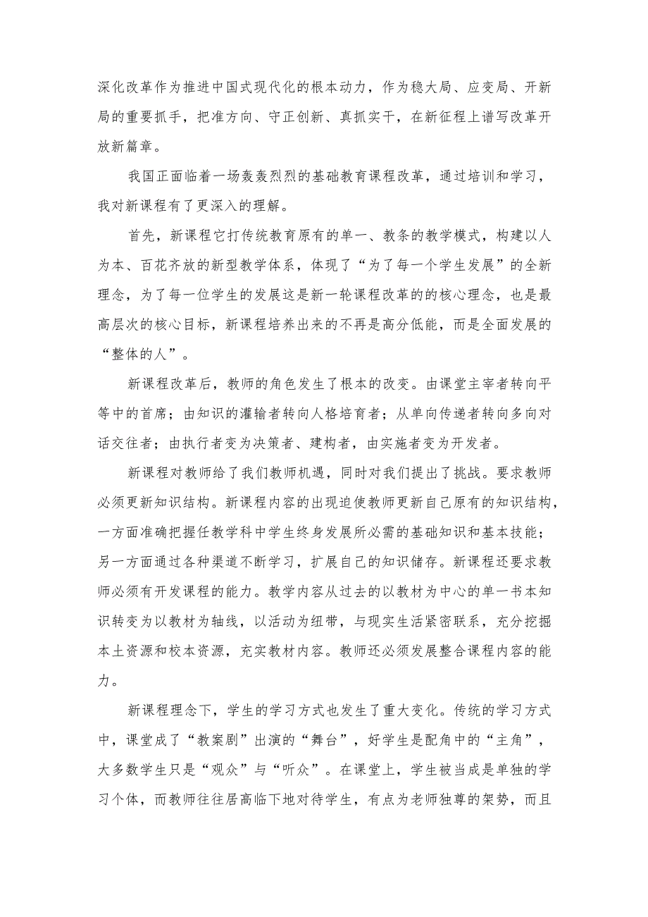 （6篇）2023年纪念改革开放45周年心得体会.docx_第3页